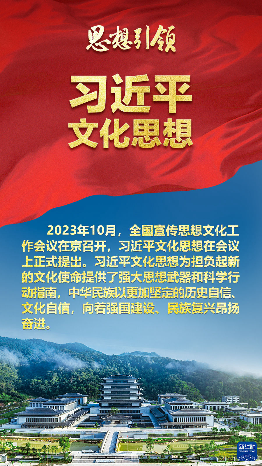 思想引領丨兩會上，總書記這樣談中華民族的“根”與“魂”