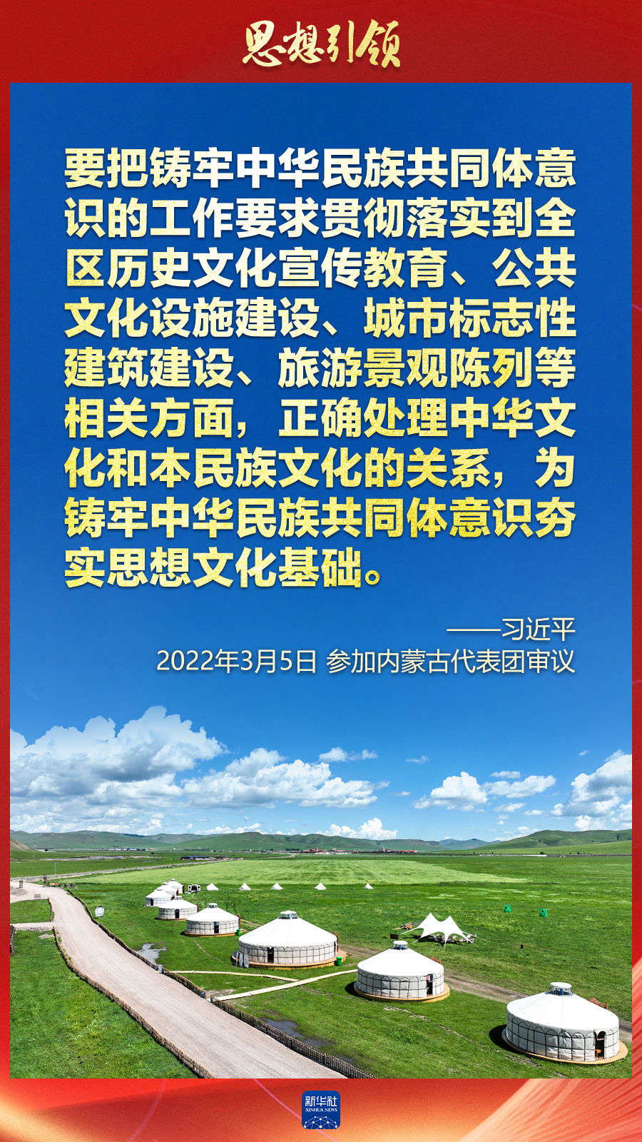 思想引領丨兩會上，總書記這樣談中華民族的“根”與“魂”