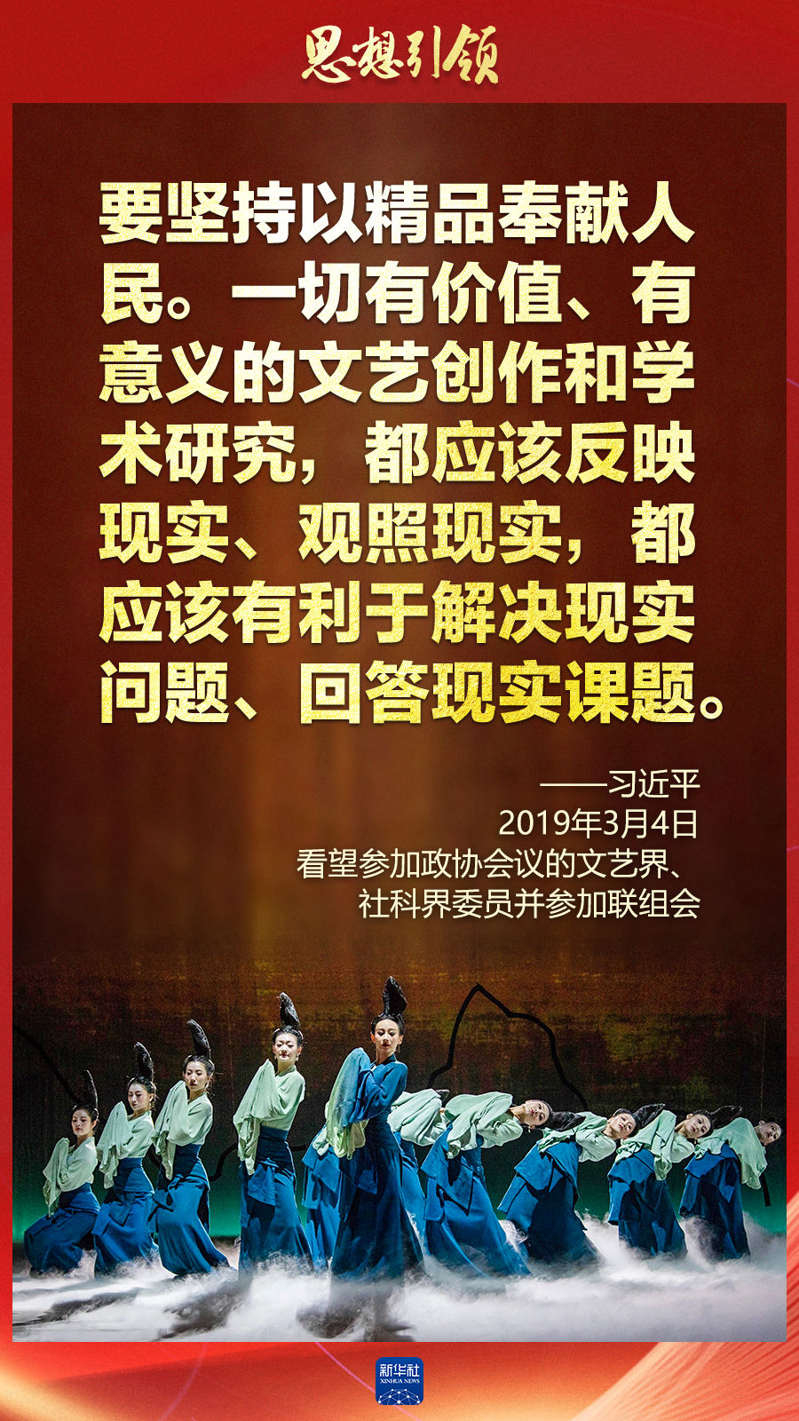 思想引領丨兩會上，總書記這樣談中華民族的“根”與“魂”
