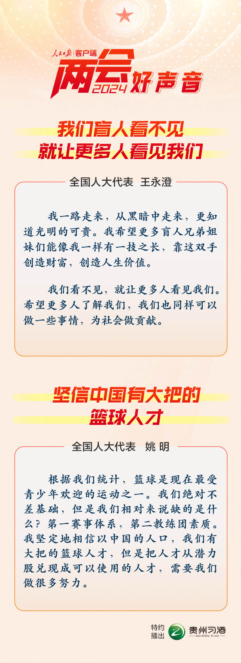 兩會好聲音 | 我們盲人看不見，就讓更多人看見我們