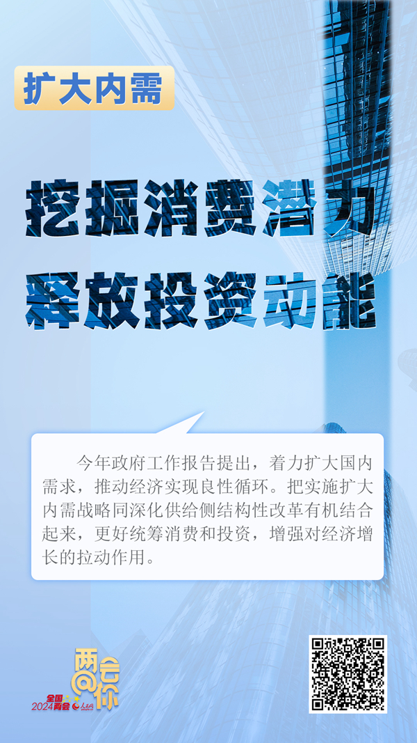推動(dòng)經(jīng)濟(jì)實(shí)現(xiàn)良性循環(huán) 今年擴(kuò)內(nèi)需如何發(fā)力？