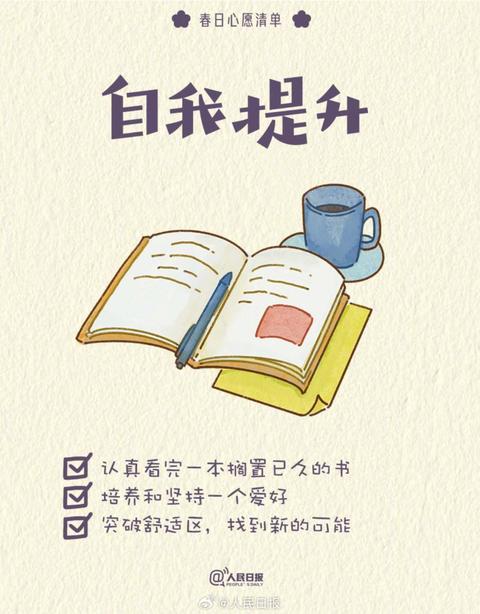 收藏打卡！領(lǐng)取你的手賬風春日心愿清單