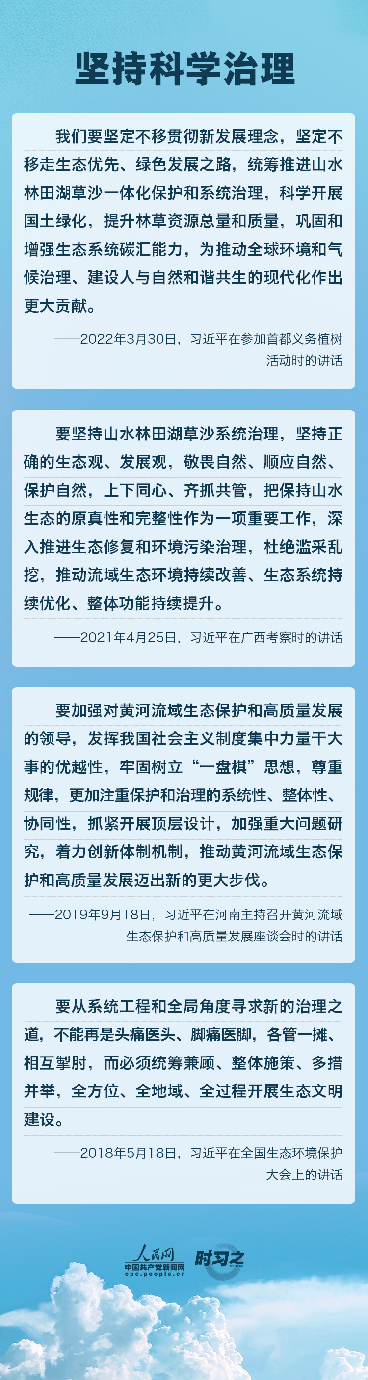 精準(zhǔn)、科學(xué)、依法 習(xí)近平強調(diào)堅決打贏污染防治攻堅戰(zhàn)