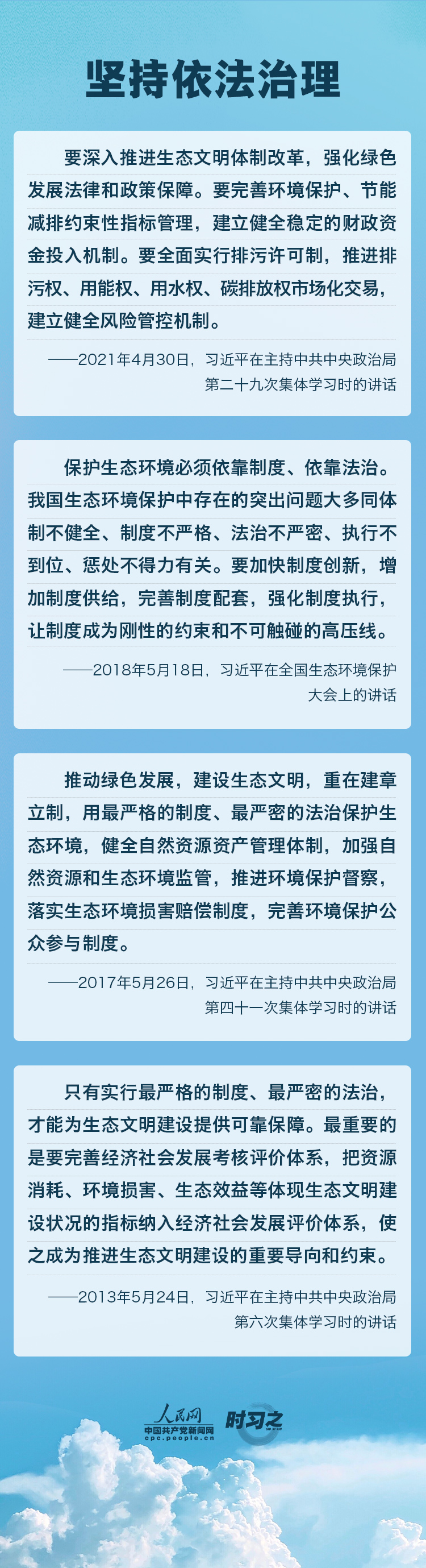 精準(zhǔn)、科學(xué)、依法 習(xí)近平強調(diào)堅決打贏污染防治攻堅戰(zhàn)