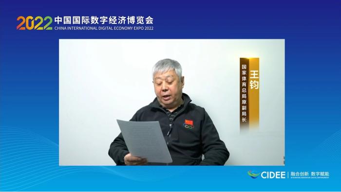 國家體育總局原副局長王鈞為論壇致辭。
