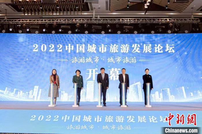 2022中國城市旅游發(fā)展論壇啟幕?！o錫市文化廣電和旅游局供圖