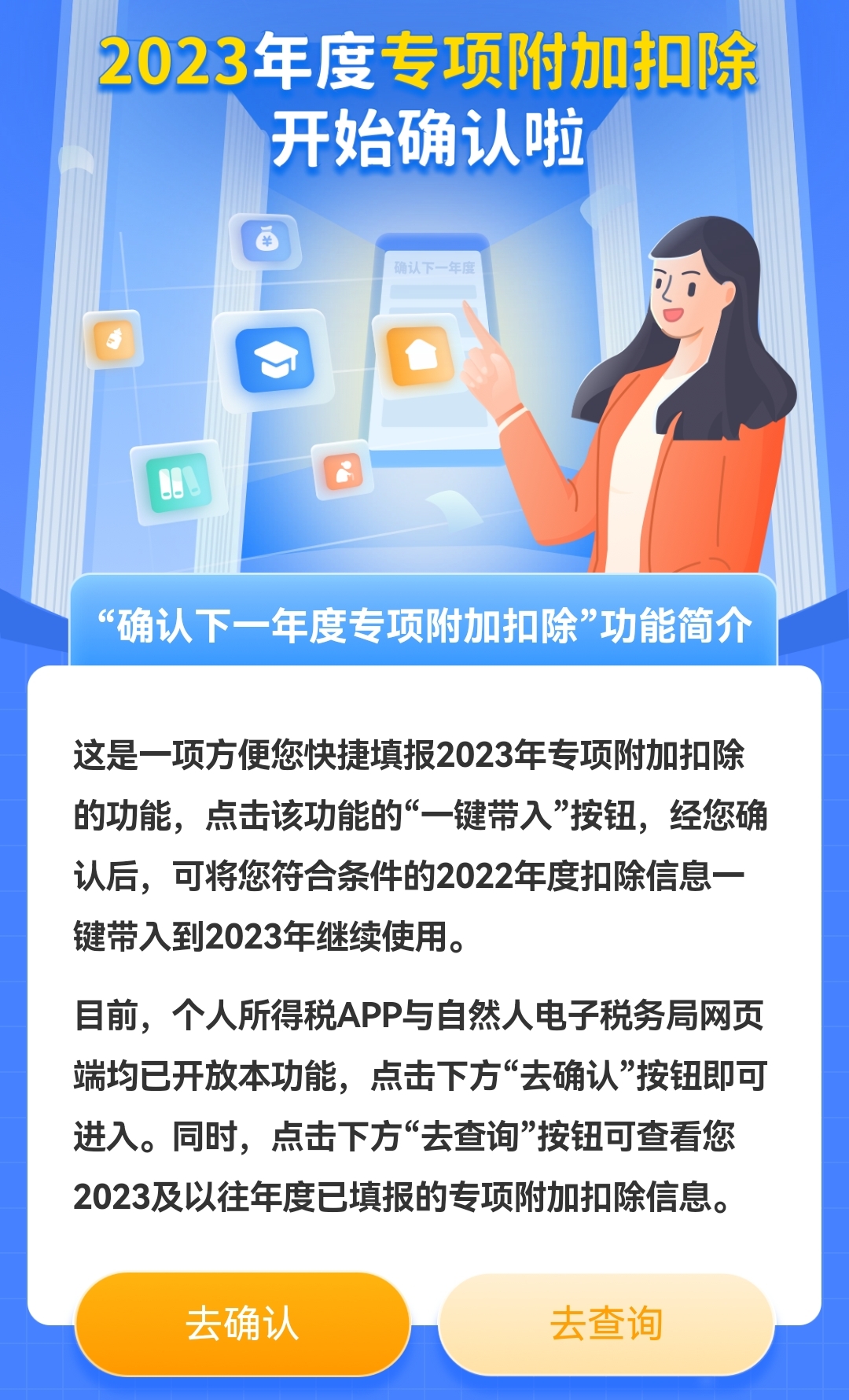 個稅app截圖。