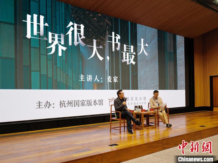 麥家(左)作現(xiàn)場分享。　張煜歡 攝