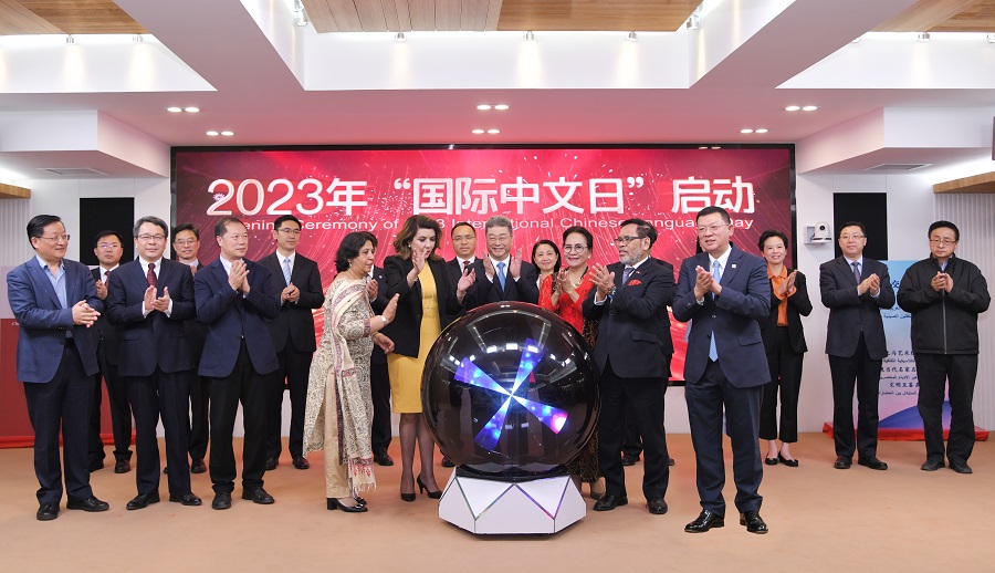 2023年“國際中文日”啟動儀式4月20日在中外語言交流合作中心舉行。中外語言交流合作中心供圖