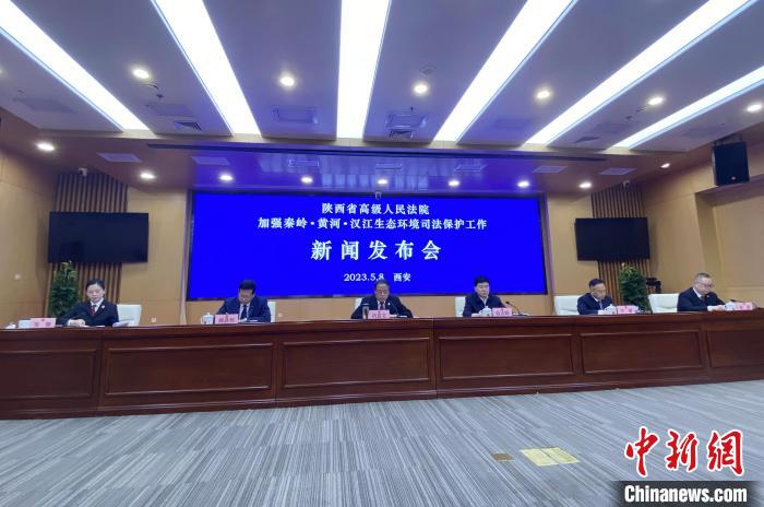 陜西聚焦秦嶺、黃河、漢江生態(tài)環(huán)境保護司法護航促現(xiàn)代化環(huán)境治理體系構(gòu)建