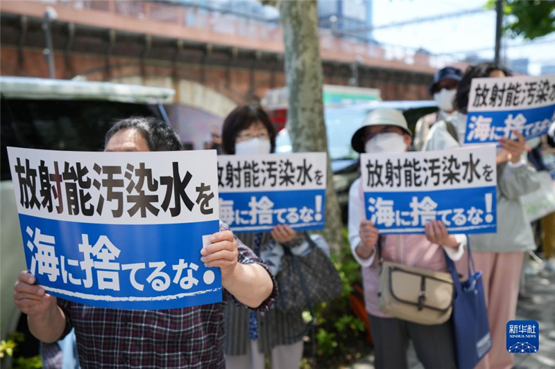 5月16日，民眾在日本東京電力公司總部前集會(huì)要求叫停核污染水排海計(jì)劃。新華社記者 張笑宇 攝