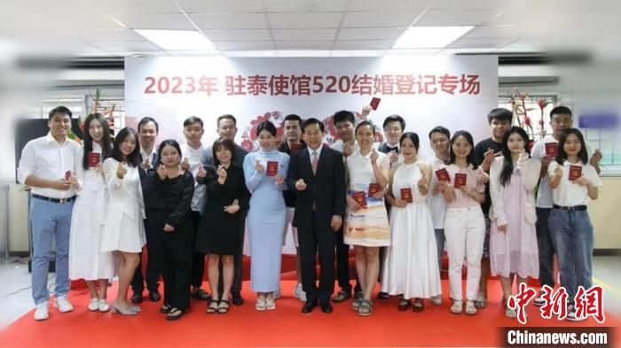 10對(duì)新人在中國(guó)駐泰大使館集體領(lǐng)證結(jié)婚?！≈袊?guó)駐泰大使館供圖