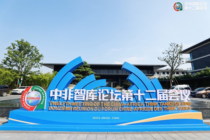 中非智庫論壇第十二屆會議會場。主辦方供圖