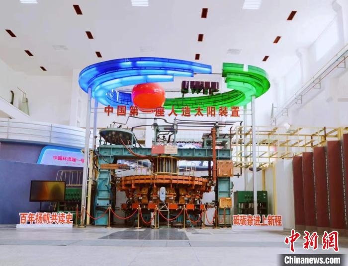 中國(guó)第一座“人造太陽(yáng)”裝置中國(guó)環(huán)流器一號(hào)?！『斯I(yè)西南物理研究院 供圖