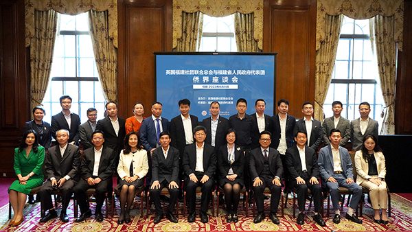 參會嘉賓合影留念。英國福建社團聯(lián)合總會供圖。