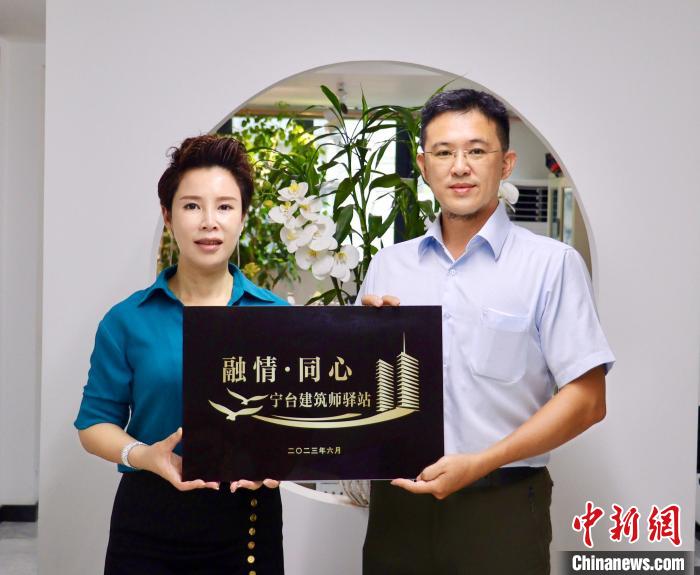 臺(tái)灣創(chuàng)新聯(lián)合建筑協(xié)會(huì)將于7月在臺(tái)中市同步揭牌設(shè)立“融情·同心”寧臺(tái)建筑師驛站。　吳允杰 攝