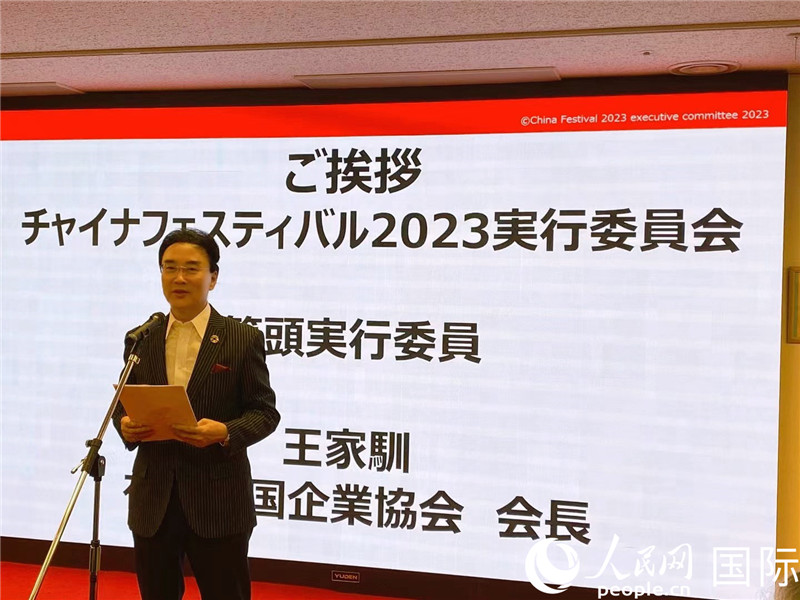 在日中國企業(yè)協(xié)會會長王家馴致辭。人民網(wǎng) 許可攝
