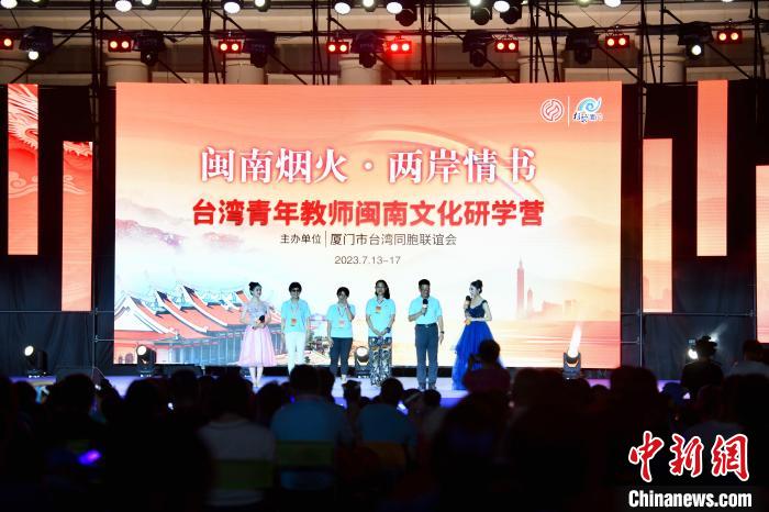 臺(tái)灣青年教師閩南文化研學(xué)營(yíng)教師上臺(tái)談感悟?！⊥鯑|明 攝