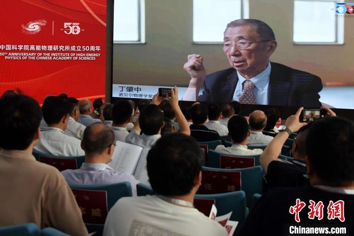 中國科學院高能所成立50周年所慶活動上，丁肇中院士視頻致賀?！?lt;a target='_blank' href='/'><p  align=