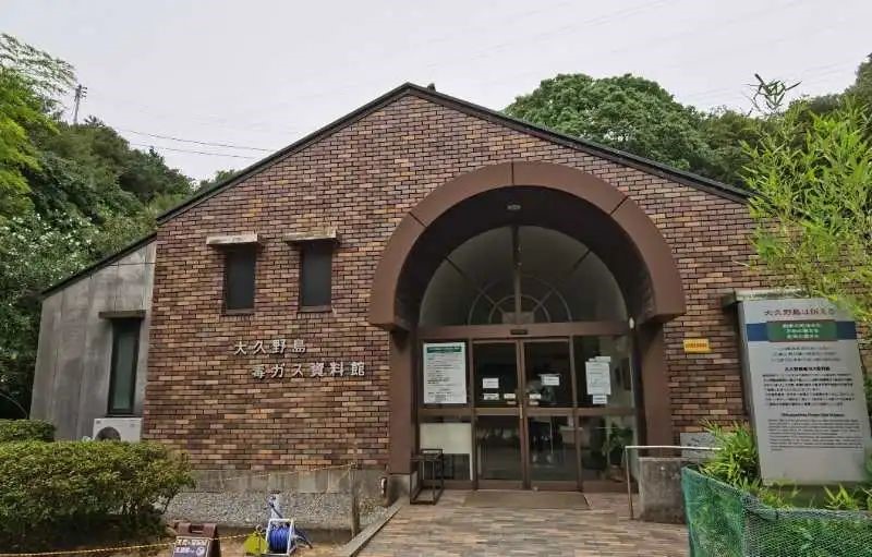 大久野島毒氣資料館。中國駐大阪總領事館供圖