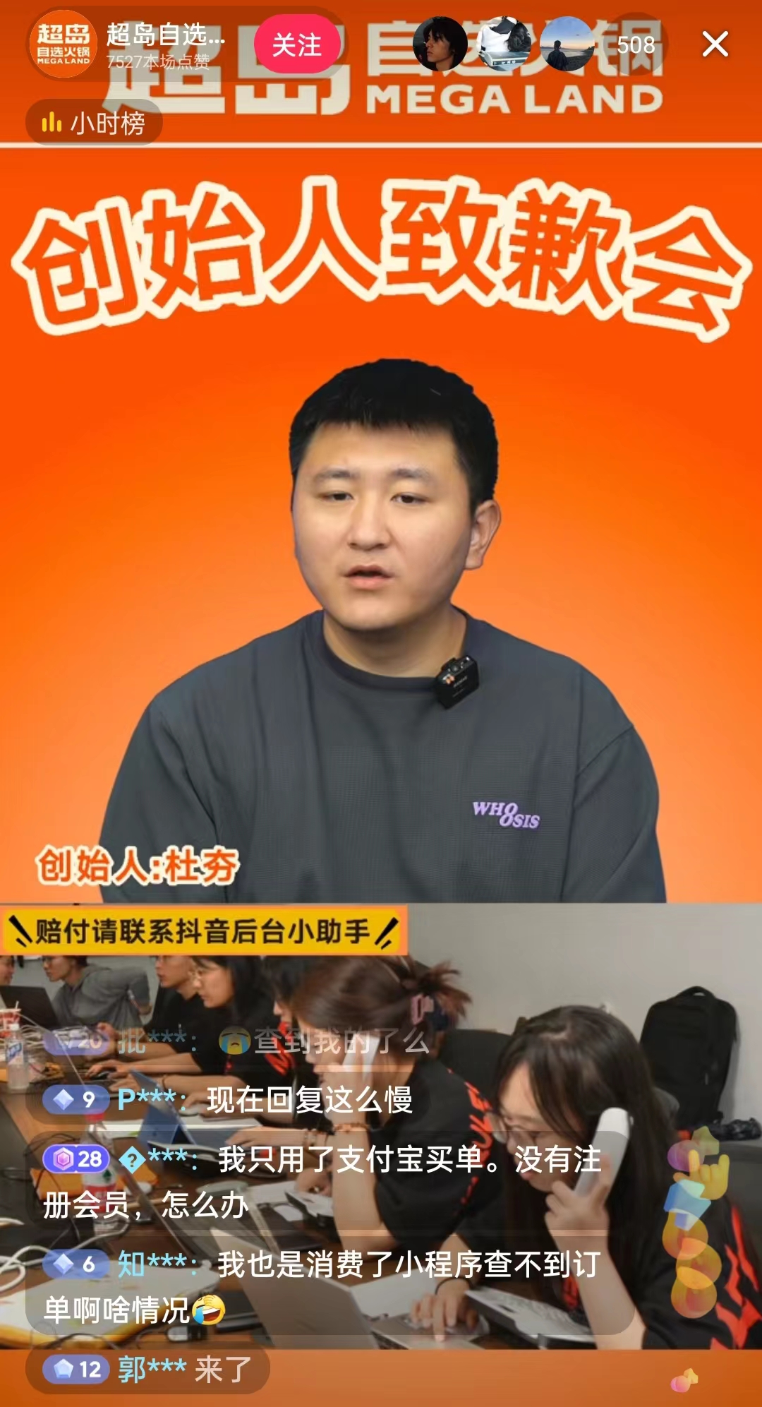 9月8日，超島自選火鍋創(chuàng)始人現(xiàn)身直播間致歉。