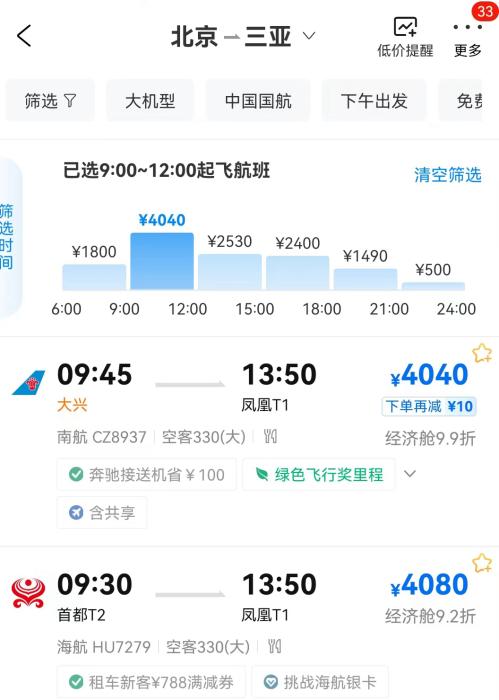 在線旅行平臺(tái)機(jī)票價(jià)格截圖。