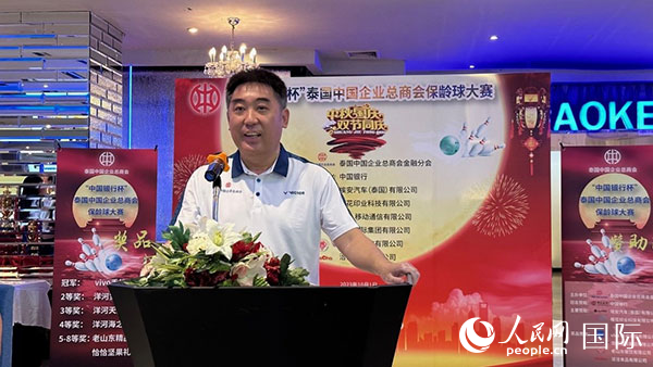泰國中國企業(yè)總商會名譽主席兼金融分會會長吳琳致辭。人民網記者 白元琪攝