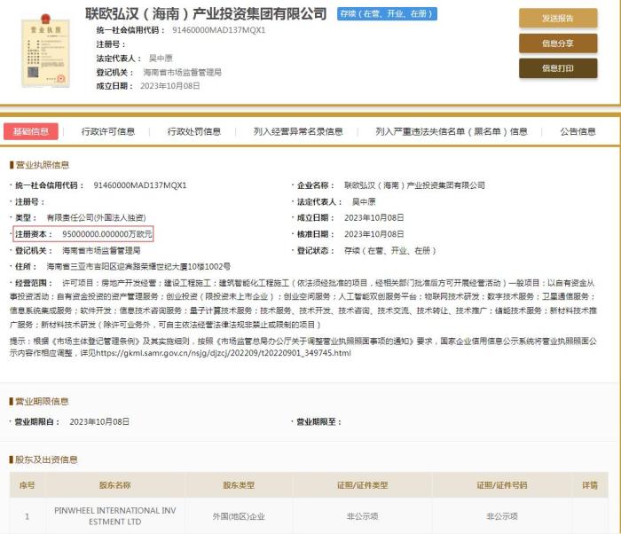  國(guó)家企業(yè)信用信息公示系統(tǒng)截圖。