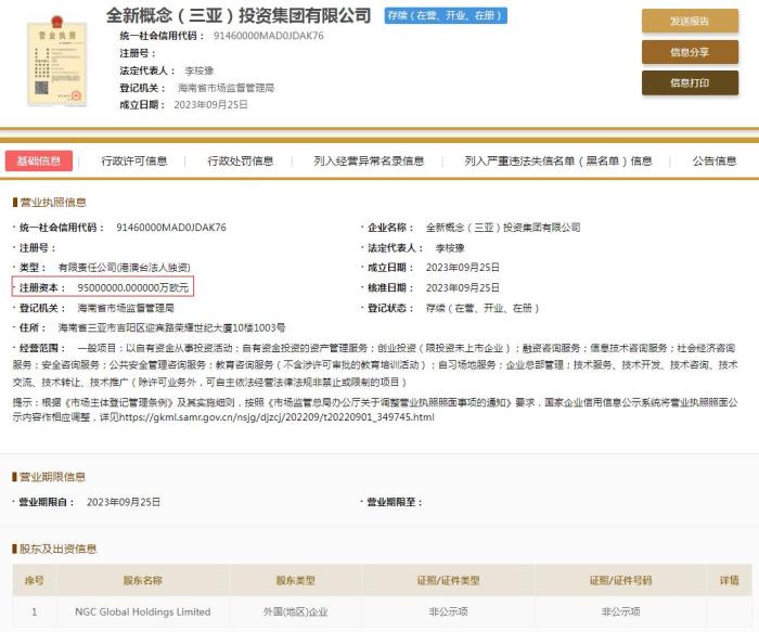國(guó)家企業(yè)信用信息公示系統(tǒng)截圖。