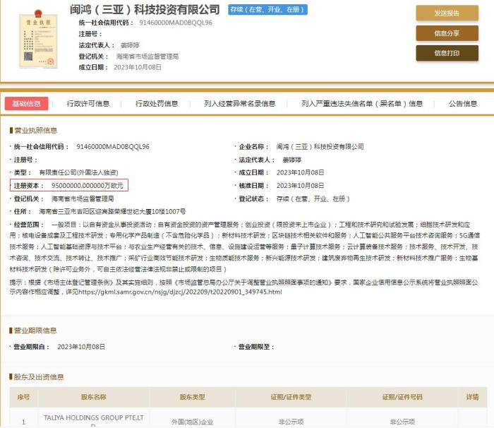  國(guó)家企業(yè)信用信息公示系統(tǒng)截圖。