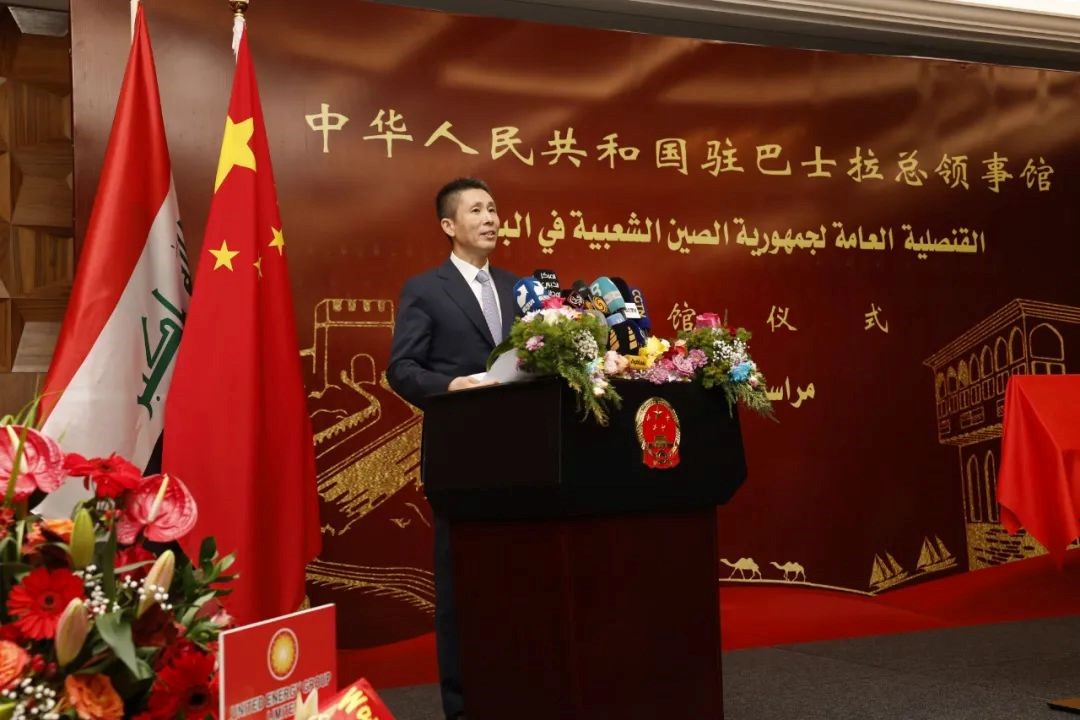 圖為中國駐伊拉克大使崔巍致辭。中國駐巴士拉總領(lǐng)事館供圖