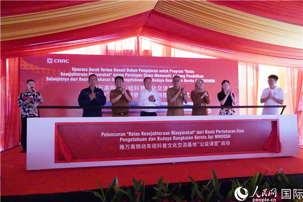 雅萬(wàn)高鐵動(dòng)車組科普文化交流基地“公益課堂”啟動(dòng)。 人民網(wǎng)記者曹師韻攝