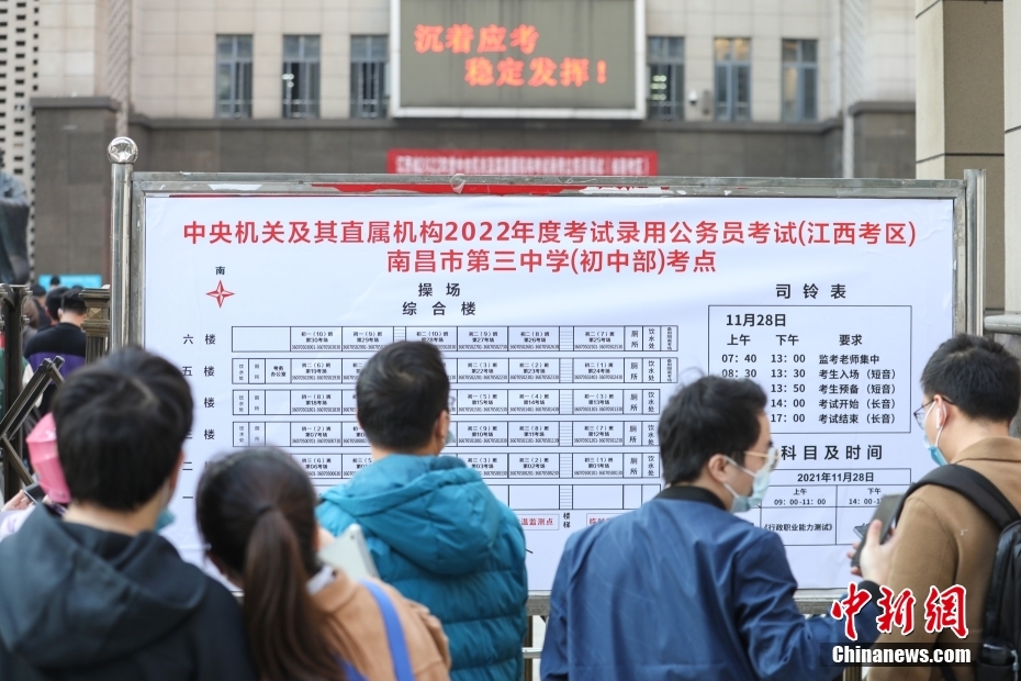 11月28日，江西南昌第三中學(xué)(初中部)考點(diǎn)，考生們?cè)诓榭纯紙?chǎng)安排表。當(dāng)日，中央機(jī)關(guān)及其直屬機(jī)構(gòu)2022年度考試錄用公務(wù)員公共科目筆試舉行。<a target='_blank' href='/'><p  align=
