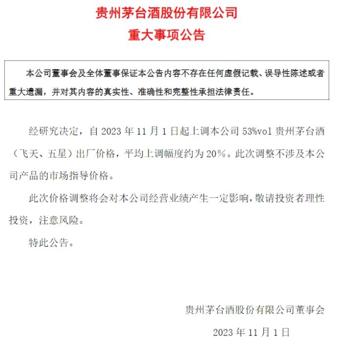 貴州茅臺公告截圖。