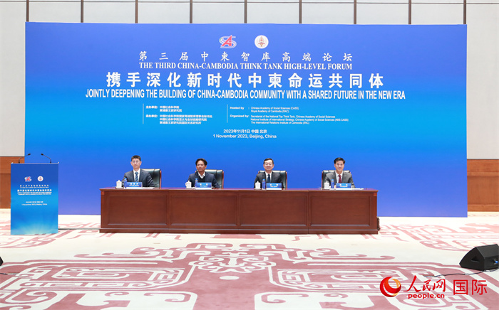 第三屆中柬智庫高端論壇在中國歷史研究院舉行。圖為論壇現(xiàn)場。人民網(wǎng)記者趙益普攝 (2)