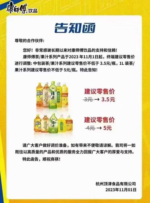 圖為網上流傳的告知函。