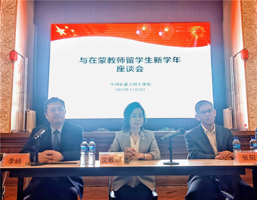 11月3日，沈敏娟大使在座談會(huì)講話。駐蒙古使館供圖