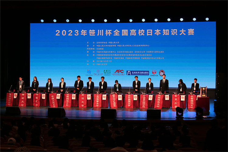2023年“笹川杯”全國(guó)高校日本知識(shí)大賽決賽現(xiàn)場(chǎng)。人民網(wǎng)記者 張麗婭攝