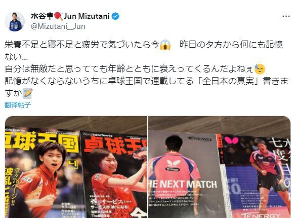 水谷隼社交媒體截圖。