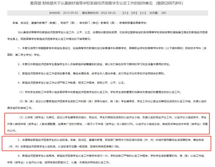 教育部和財政部發(fā)布的《關于認真做好高等學校家庭經(jīng)濟困難學生認定工作的指導意見》，對評定組織和家庭經(jīng)濟困難學生的認定標準等內(nèi)容有所明確。