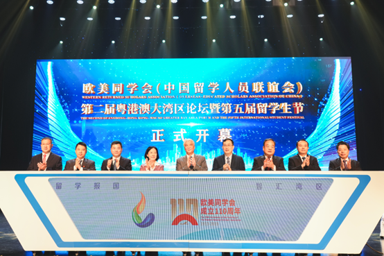 歐美同學(xué)會(huì)第二屆粵港澳大灣區(qū)論壇暨第五屆留學(xué)生節(jié)啟動(dòng)儀式。（主辦方供圖）