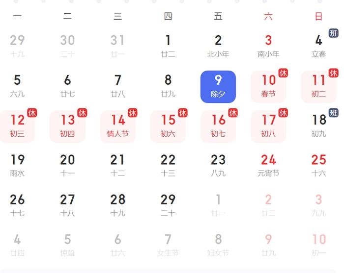 放假安排。截圖