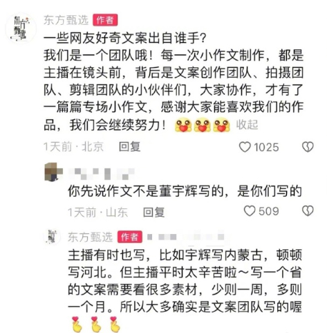 12月6日，東方甄選小編回應(yīng)文案出自誰手，引發(fā)爭議。