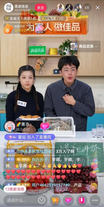 12月13日晚間，高途佳品同時(shí)在線人數(shù)達(dá)3萬人。 截圖自直播平臺(tái)。