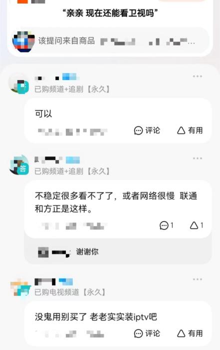 截圖自某電商平臺(tái)商品提問(wèn)頁(yè)面。