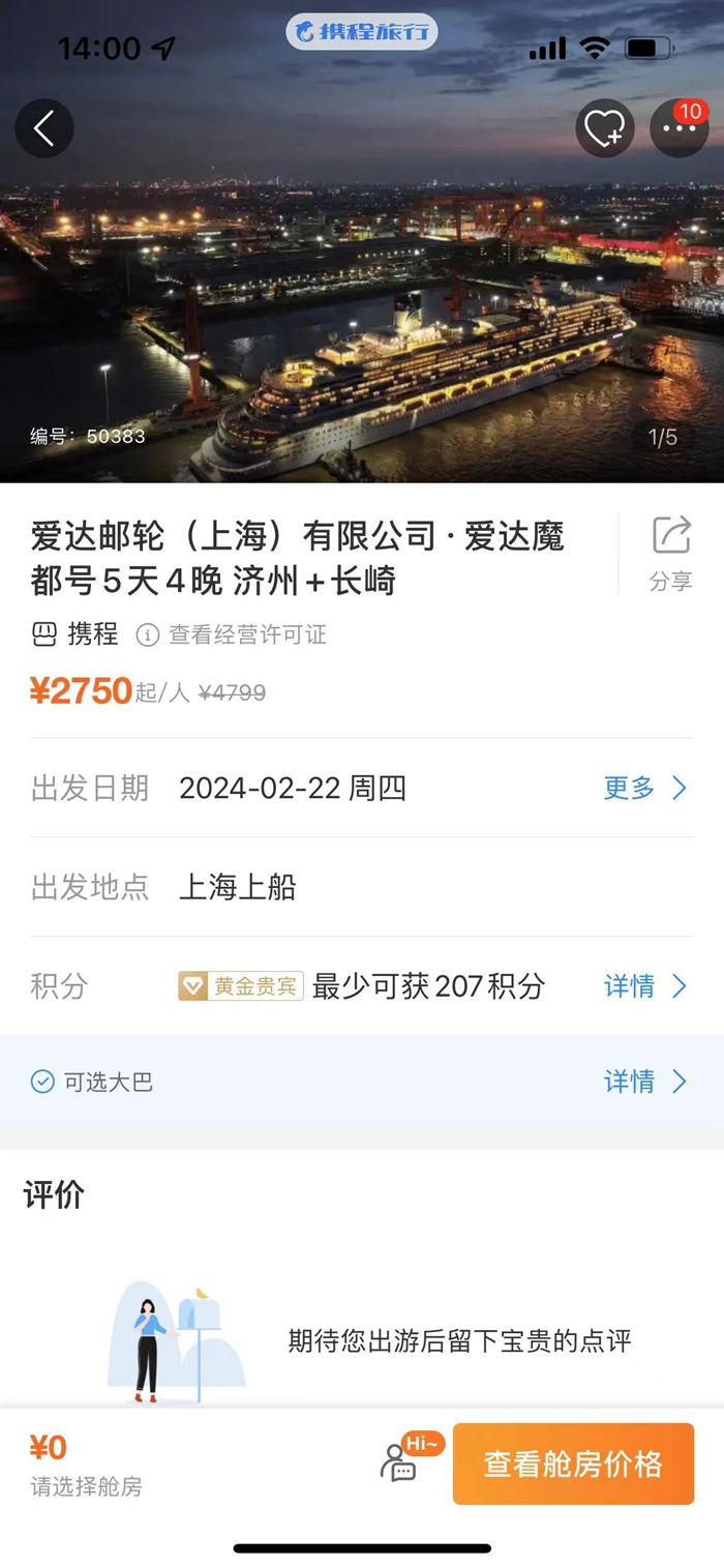 攜程截圖。