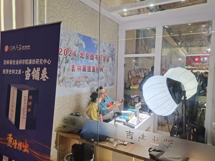 2024北京圖書訂貨會上的直播間。上官云 攝