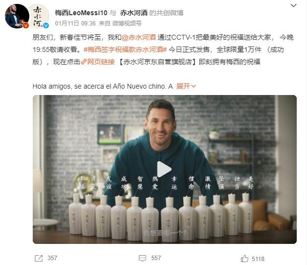 1月11日，梅西官方微博發(fā)文稱，梅西簽字祝?？畛嗨泳平袢照桨l(fā)售。 截圖自微博。