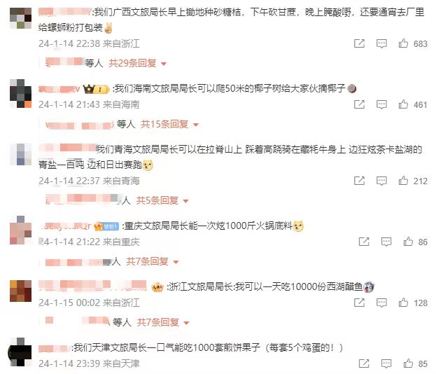 各地網(wǎng)友開始花式比拼文旅局長(zhǎng)。 截圖自微博。