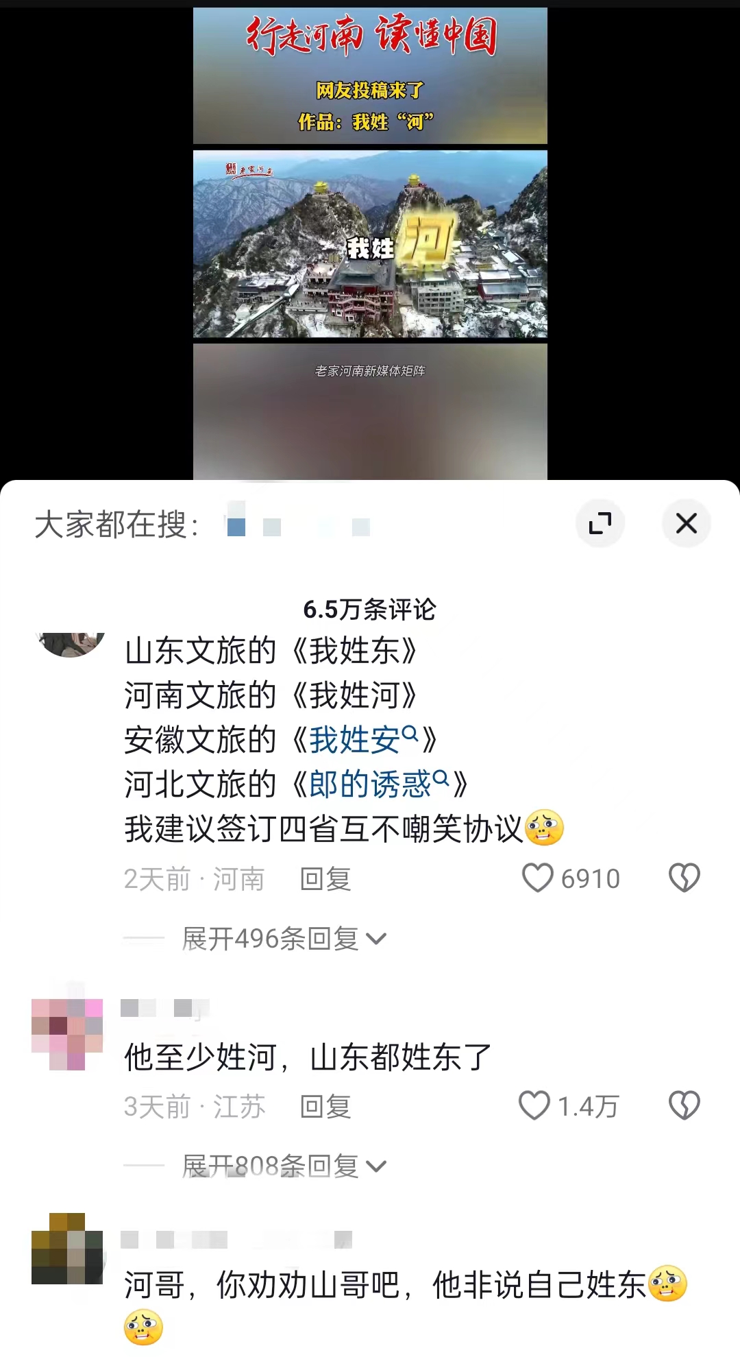 “河南文旅”官方短視頻賬號(hào)仿照哈爾濱《我姓哈》創(chuàng)作的魔性喊麥宣傳曲《我姓河》。 截圖自抖音。